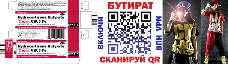 купить цена Няндома БУТИРАТ Butirat